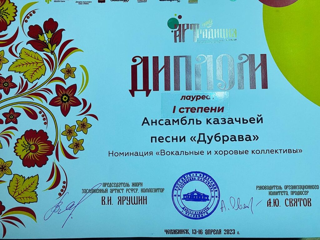 Лауреаты 1 степени фестиваля конкурса Арт Традиция Челябинск