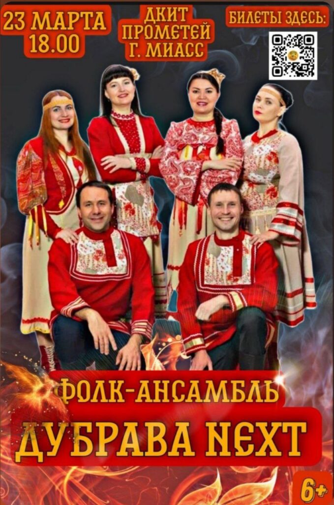 Сольный концерт фолк-ансамбль Дубрава Next